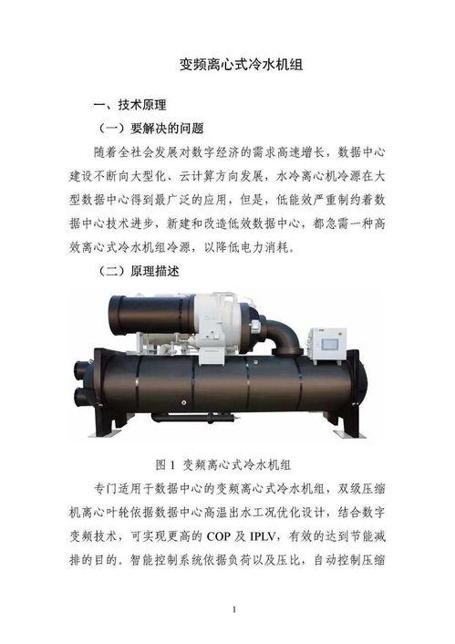 國家綠色數據中心先進適用技術產品典型案例 之二 高效冷水機組技術產品